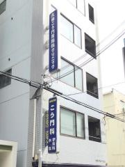 久保こう門胃腸科クリニック