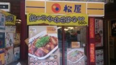 松屋　新宿1丁目店