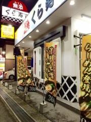 くら寿司 明石魚住店