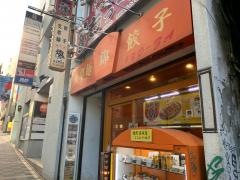 錦
