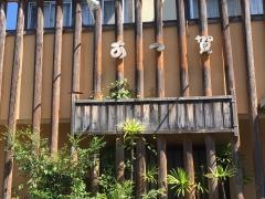 あつ賀