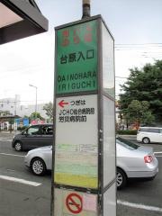 「台原入口」バス停留所