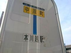 「中原町」バス停留所