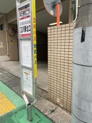 「富士見町二丁目」バス停留所