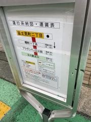 「富士見町二丁目」バス停留所