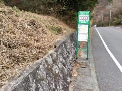「箱根園ゴルフ場」バス停留所