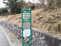 「箱根園ゴルフ場」バス停留所