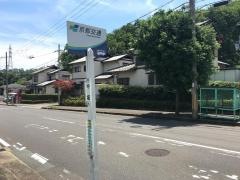 「中坂」バス停留所
