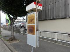 「ふ頭西」バス停留所