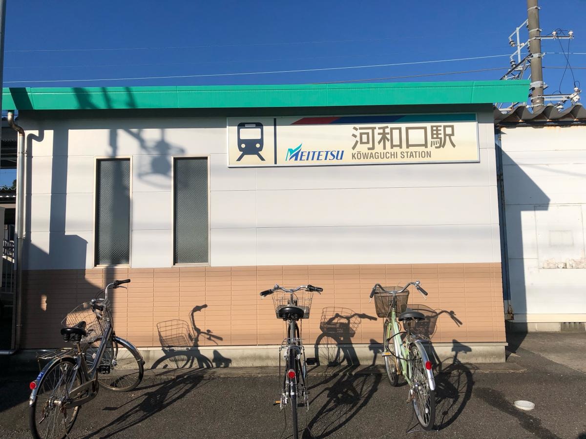 河和口駅
