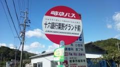 「グランド前」バス停留所