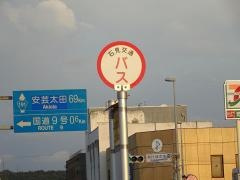 「あけぼの本町」バス停留所