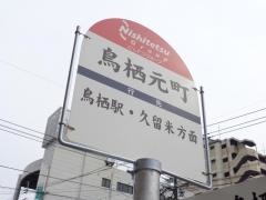 「鳥栖元町」バス停留所