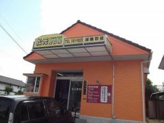 松元整骨院