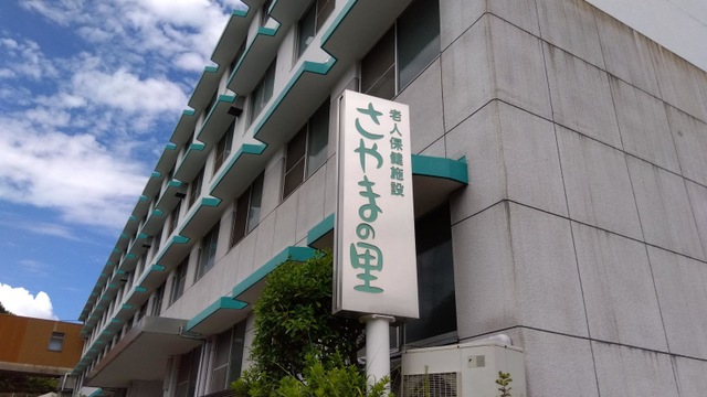 さやまの里