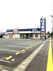 はま寿司　花巻桜台店