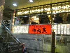 立呑み焼きとん大黒　金山店