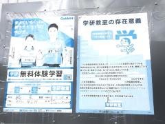 学研　梅名教室