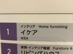 ＩＫＥＡ　横浜ベイクォーター