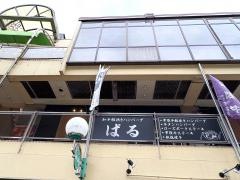 ぱる