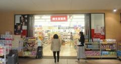龍生堂薬局あざみ野店
