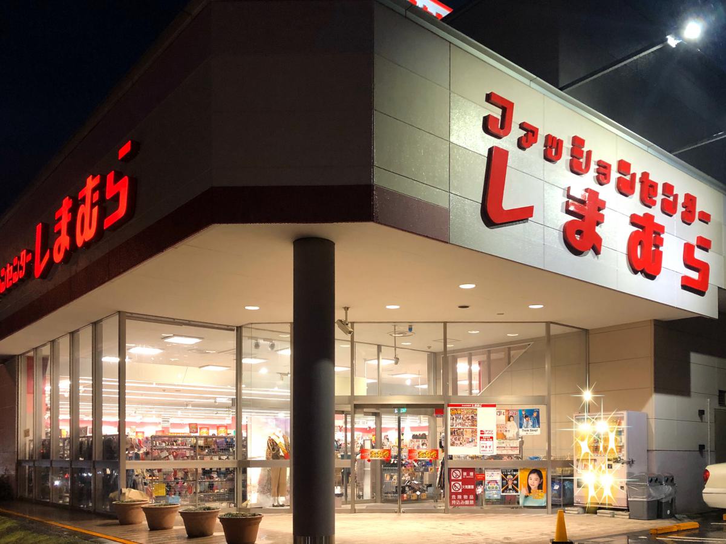 ファッション センター しまむら 下 鶴間 店