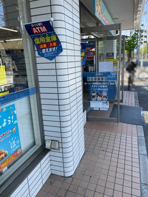 マーケットピア ローソン 尼崎武庫之荘六丁目店 尼崎市武庫之荘