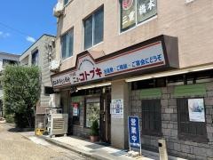 グリルニューコトブキ