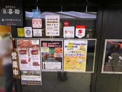 味の牛たん・喜助　名古屋店