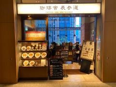 珈琲舎表参道　ＫＩＴＴＥ名古屋店