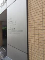 たいとう診療所