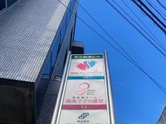 湘南レディースクリニック
