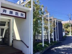 斉藤医院