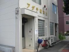 アダチ眼科院
