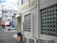 アダチ眼科院