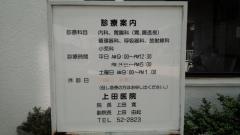 上田医院