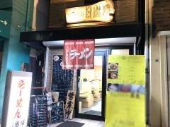 らーめん日出屋