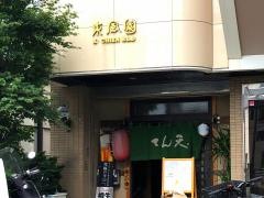 てん天