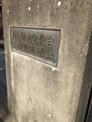 カトリック府中教会