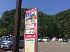 「すずらん公園渓流口」バス停留所