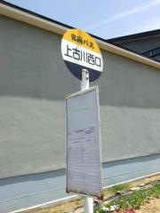 「上古川西口」バス停留所