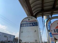 「本郷台団地入口」バス停留所
