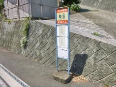 「向山(熱海市)」バス停留所