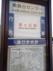 「晴美台センター」バス停留所