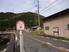 「畑」バス停留所