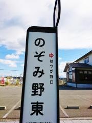 「のぞみ野東」バス停留所