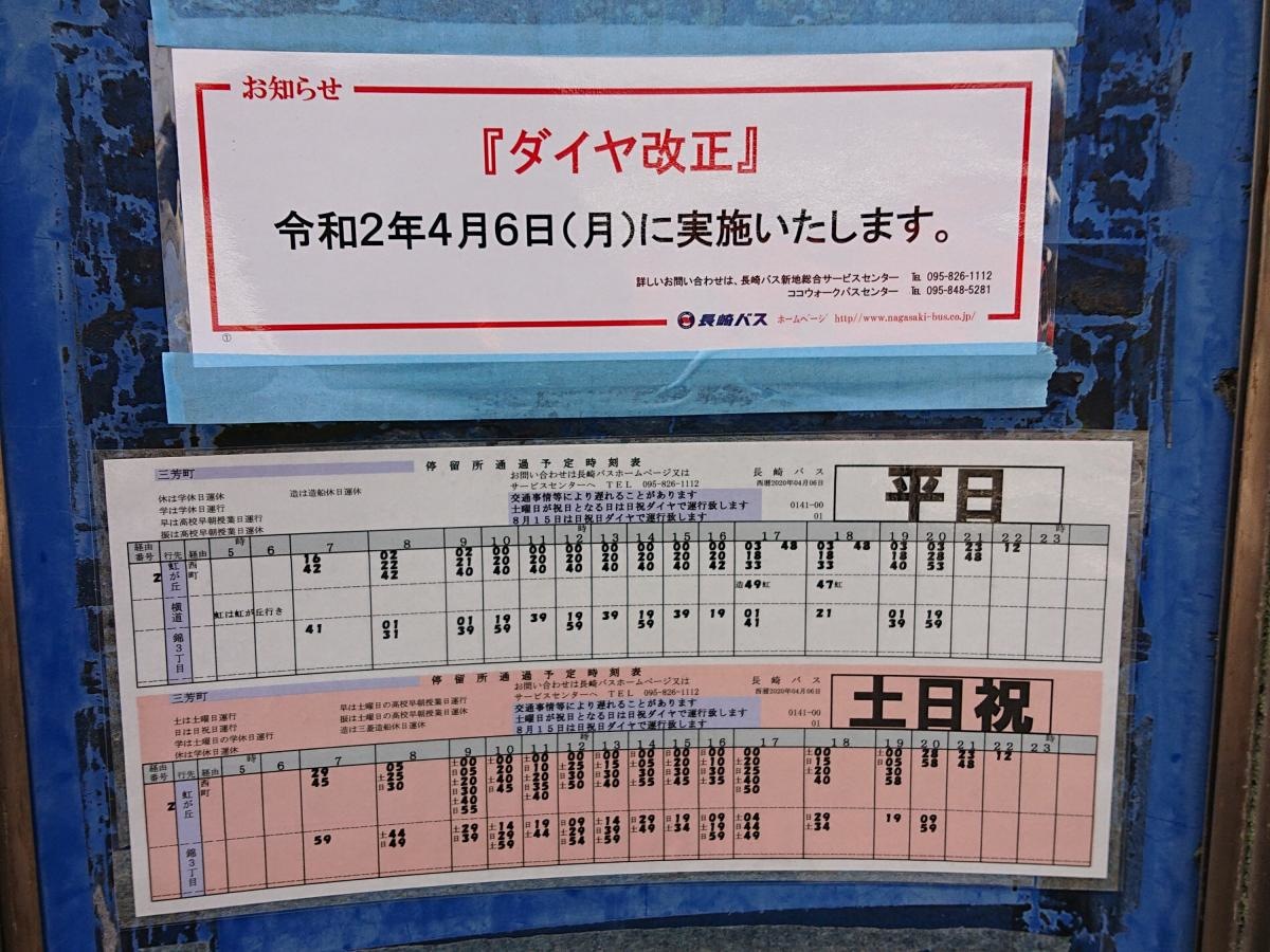 三芳町バス停