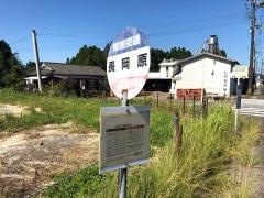「長岡原」バス停留所