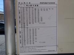 「岡山商大前」バス停留所