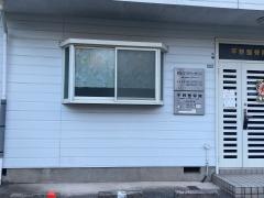 平野整骨院